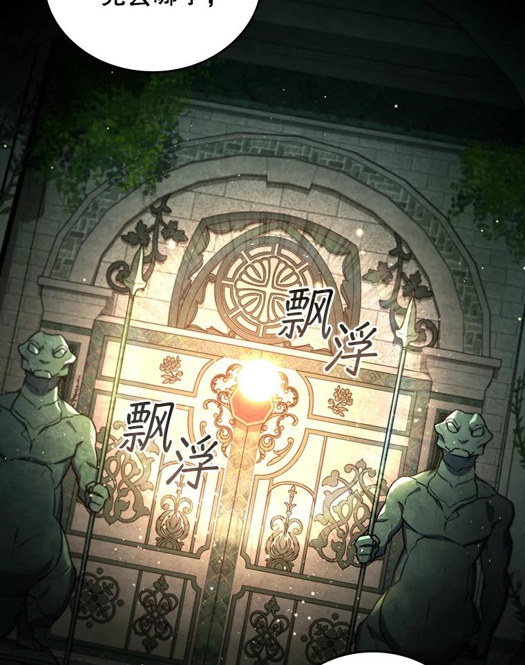 《噬龙魔法师》8.光的指引 第123页