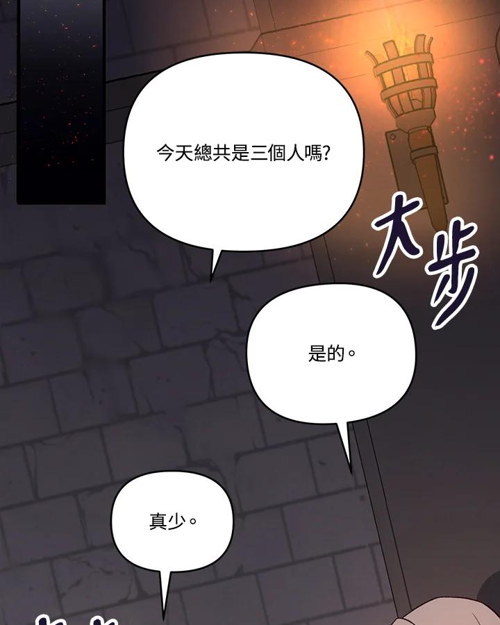 《解救好战丈夫的女儿》第9话 第26页
