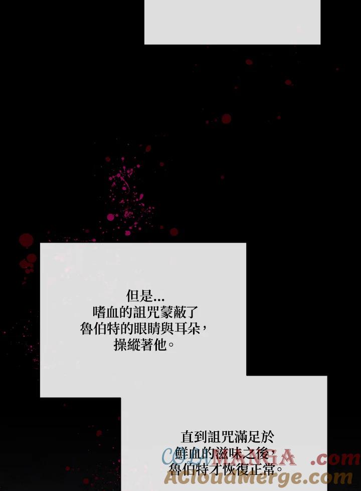 《解救好战丈夫的女儿》第9话 第89页