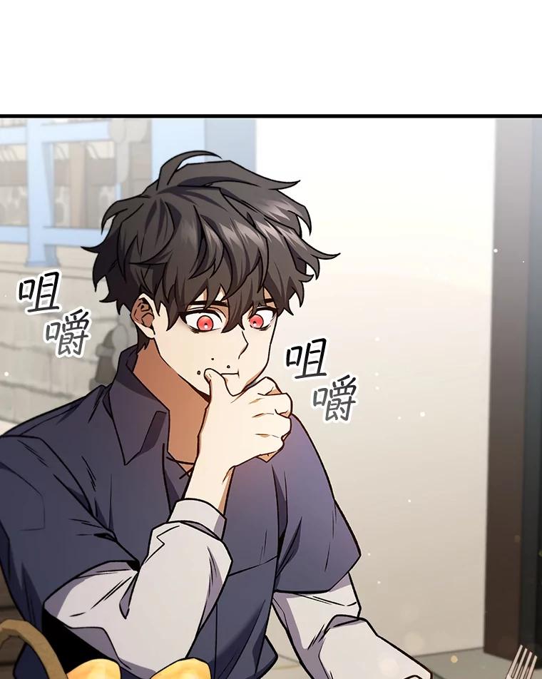 《噬龙魔法师》8.光的指引 第46页