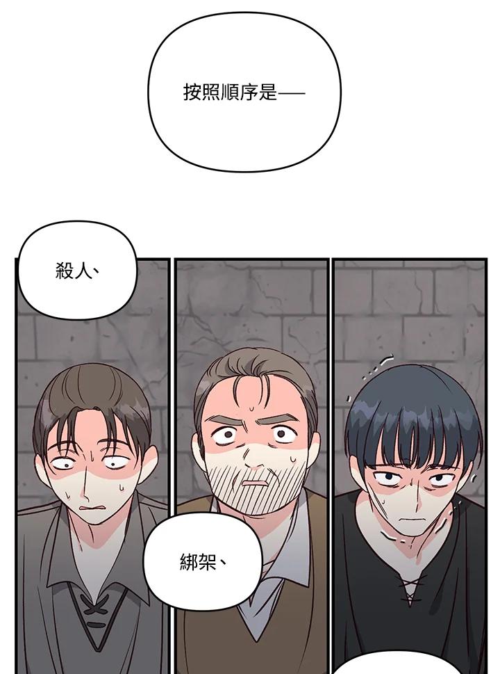 《解救好战丈夫的女儿》第9话 第42页