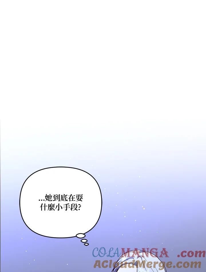 《解救好战丈夫的女儿》第9话 第9页