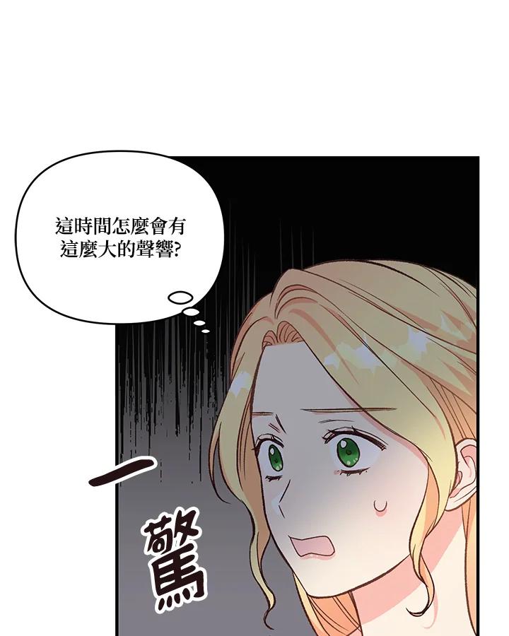 《解救好战丈夫的女儿》第9话 第106页