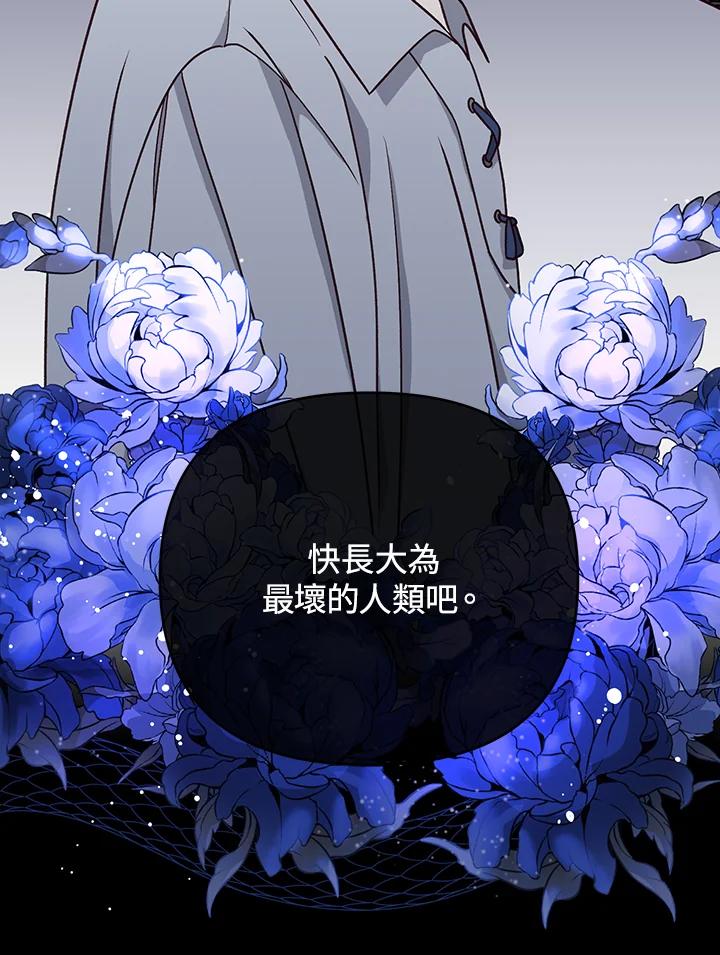 《解救好战丈夫的女儿》第9话 第16页