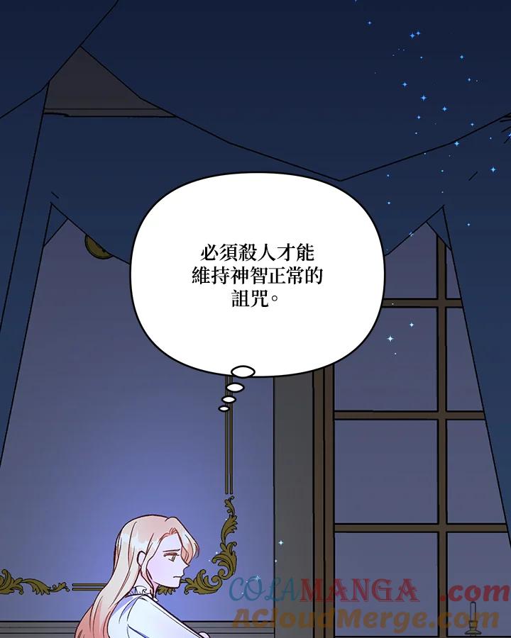 《解救好战丈夫的女儿》第9话 第77页
