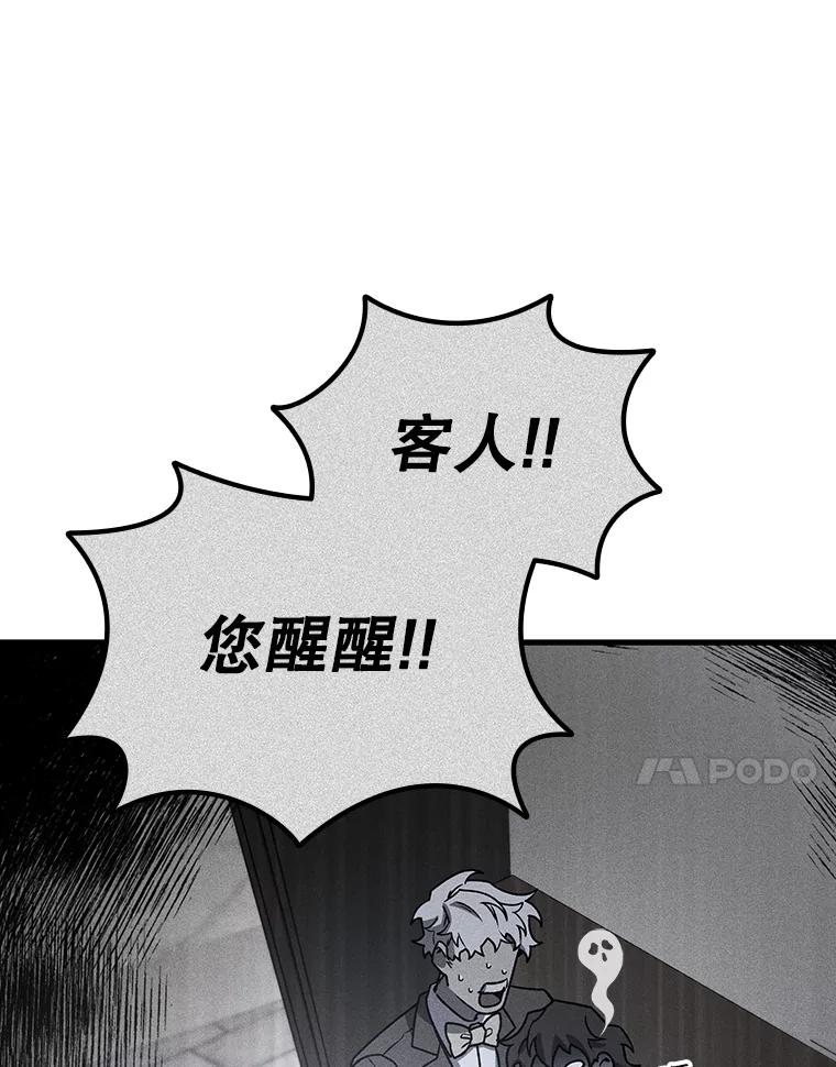 《噬龙魔法师》8.光的指引 第48页