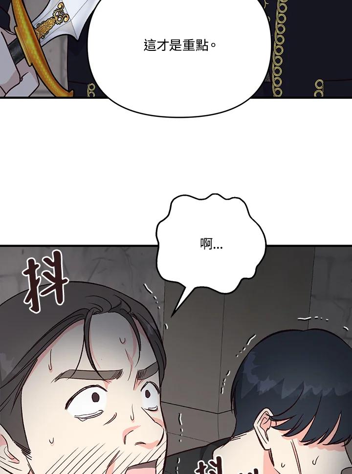 《解救好战丈夫的女儿》第9话 第48页