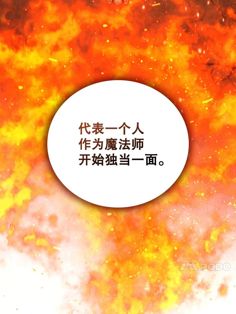《噬龙魔法师》8.光的指引 第27页