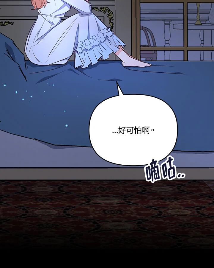 《解救好战丈夫的女儿》第9话 第78页