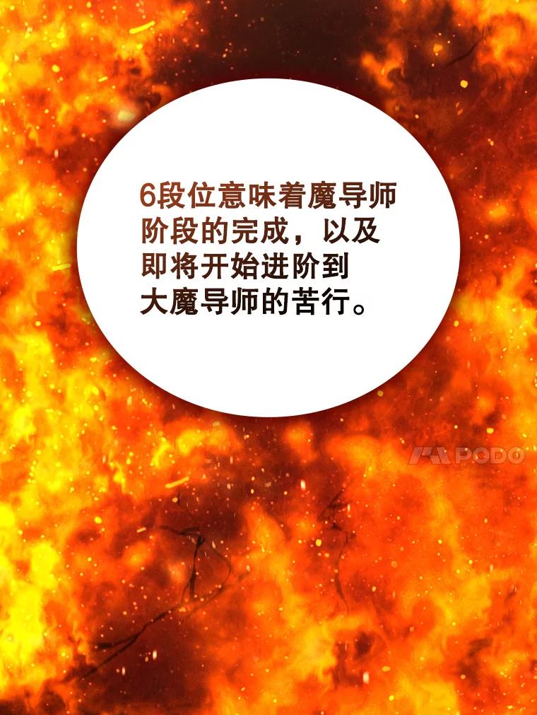 《噬龙魔法师》8.光的指引 第24页