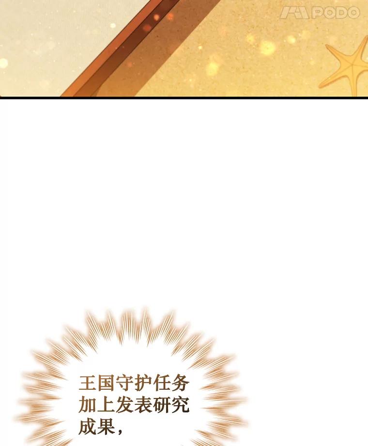 《噬龙魔法师》8.光的指引 第8页