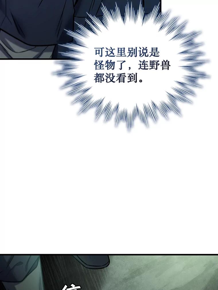 《噬龙魔法师》8.光的指引 第116页