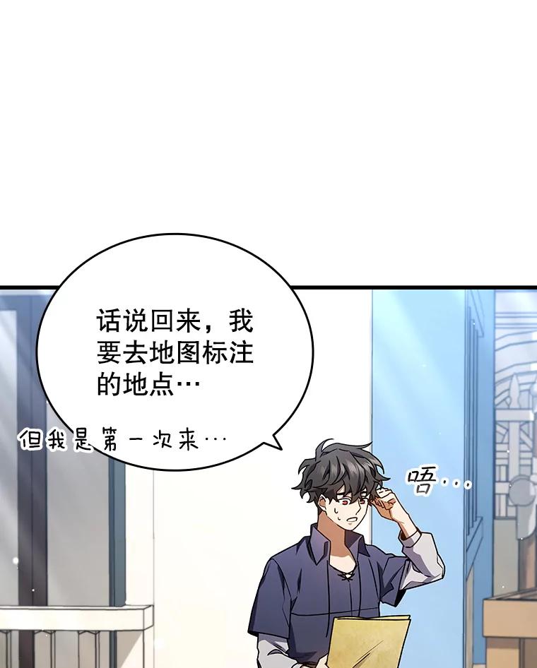 《噬龙魔法师》8.光的指引 第63页