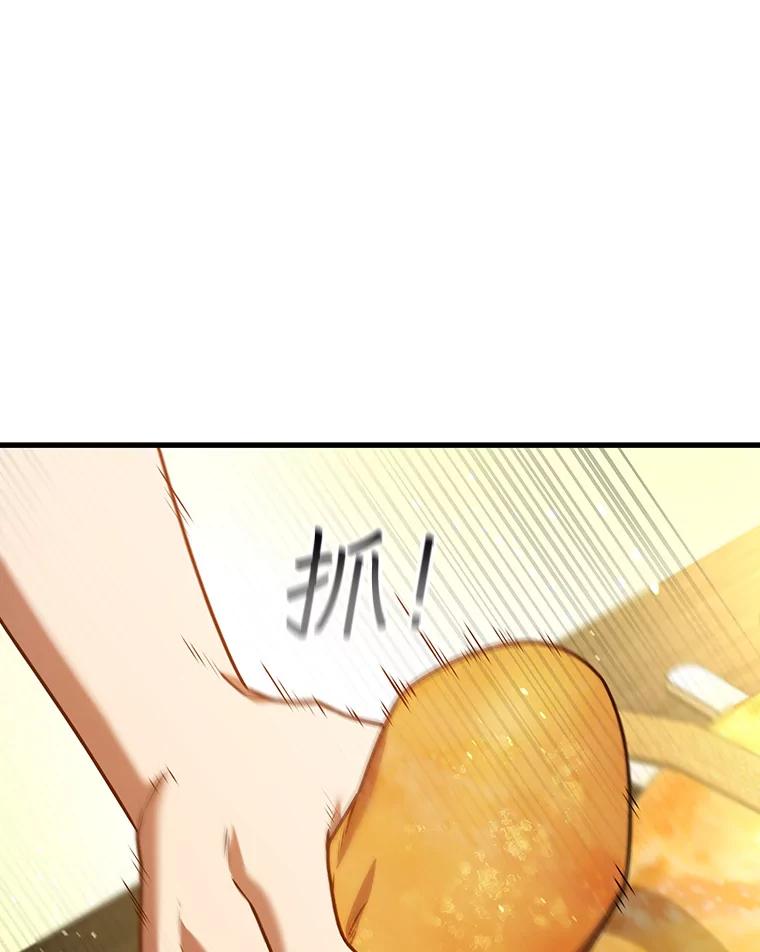 《噬龙魔法师》8.光的指引 第43页
