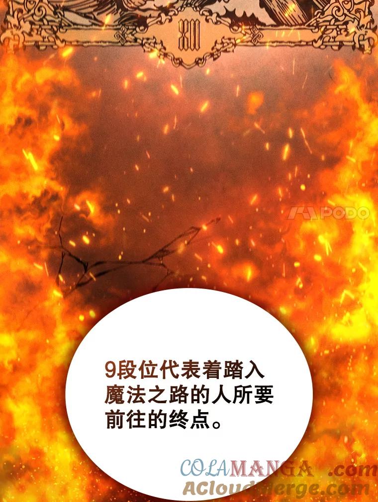 《噬龙魔法师》8.光的指引 第21页