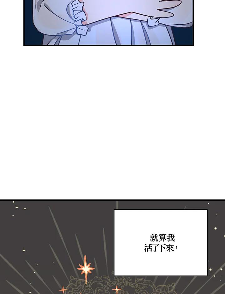 《解救好战丈夫的女儿》第9话 第96页