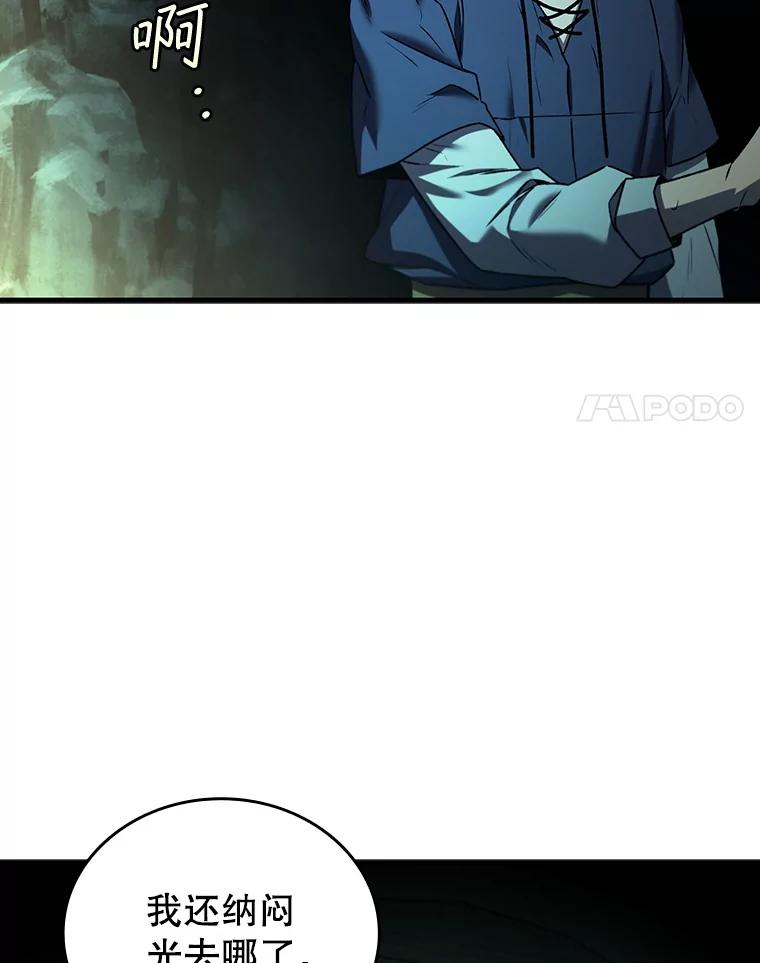 《噬龙魔法师》8.光的指引 第122页