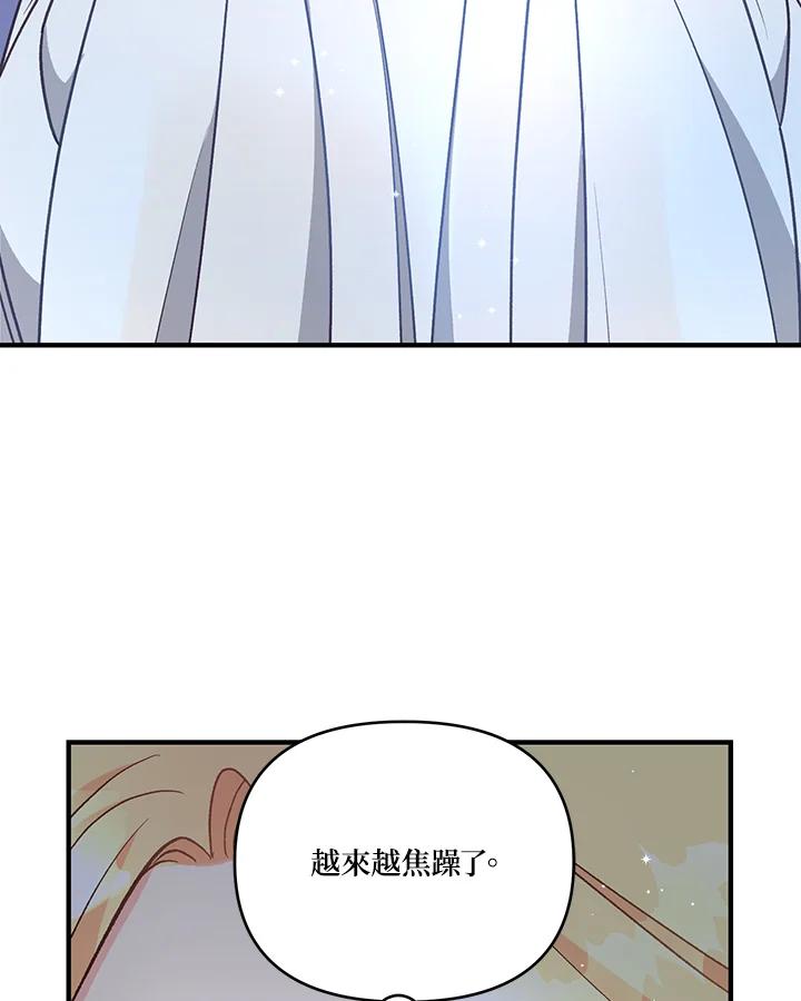 《解救好战丈夫的女儿》第9话 第74页