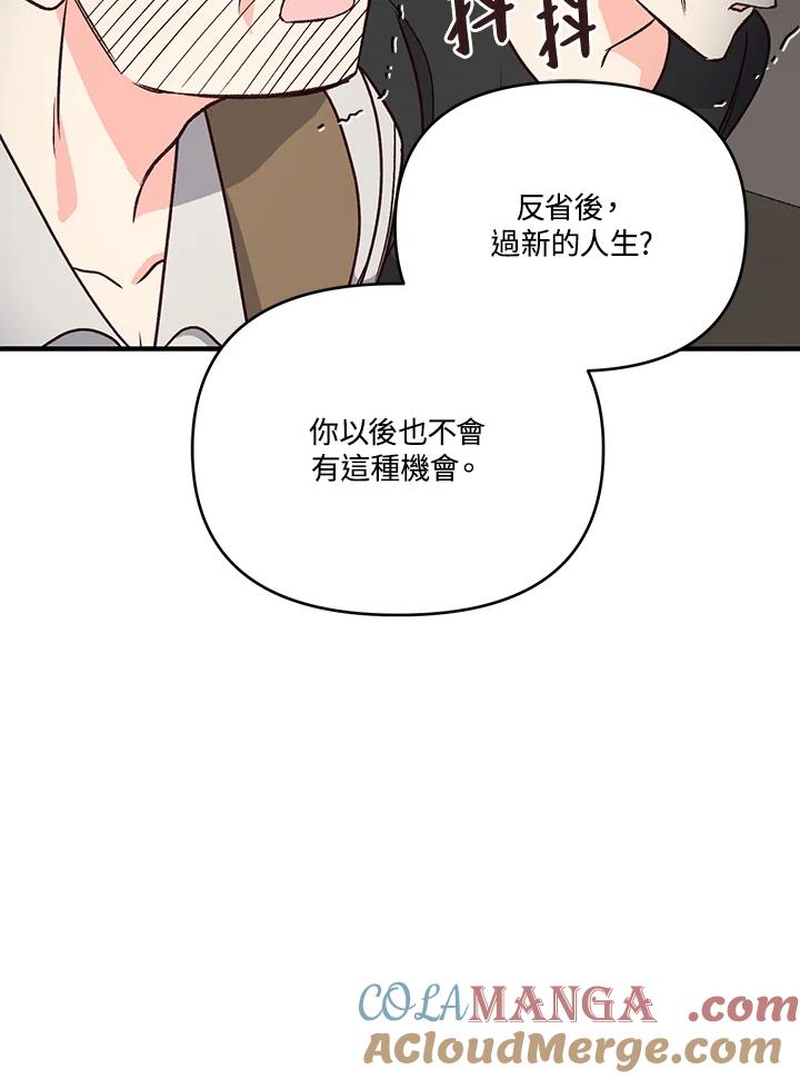 《解救好战丈夫的女儿》第9话 第49页