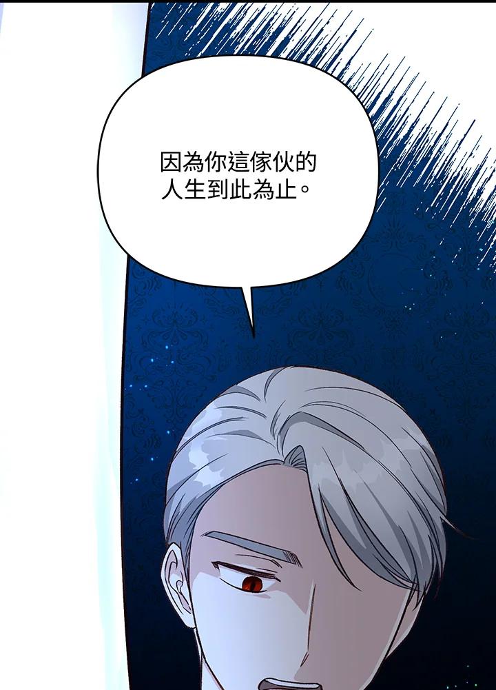 《解救好战丈夫的女儿》第9话 第50页