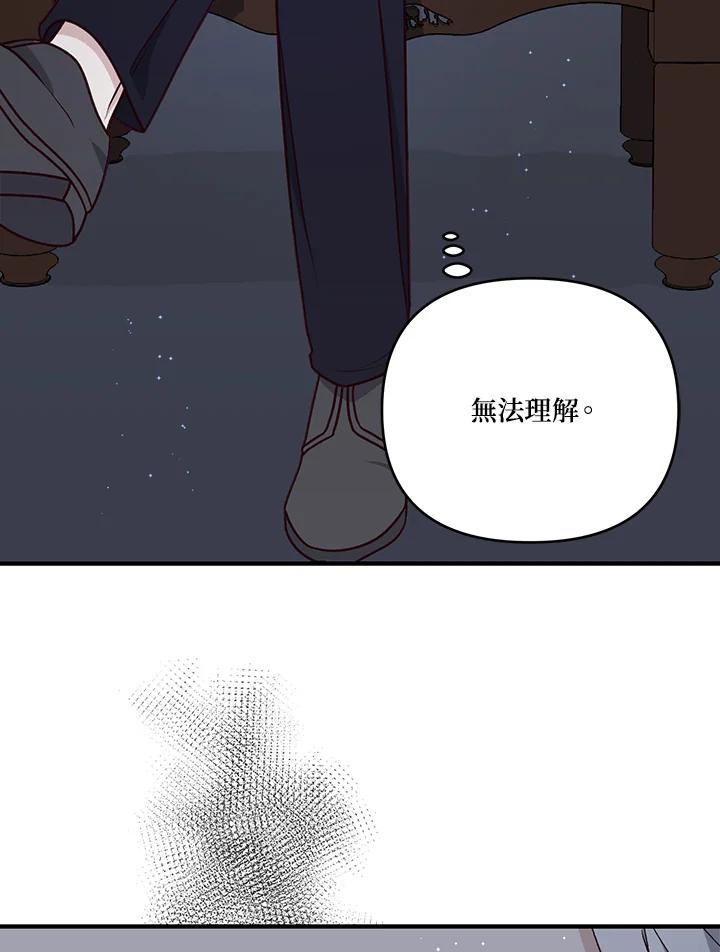 《解救好战丈夫的女儿》第9话 第11页