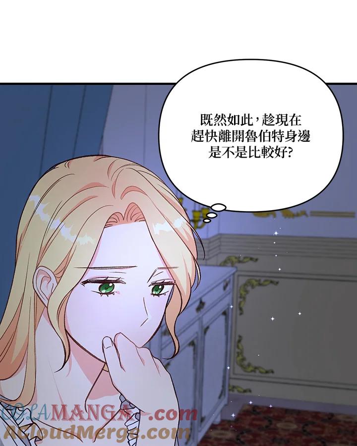 《解救好战丈夫的女儿》第9话 第101页