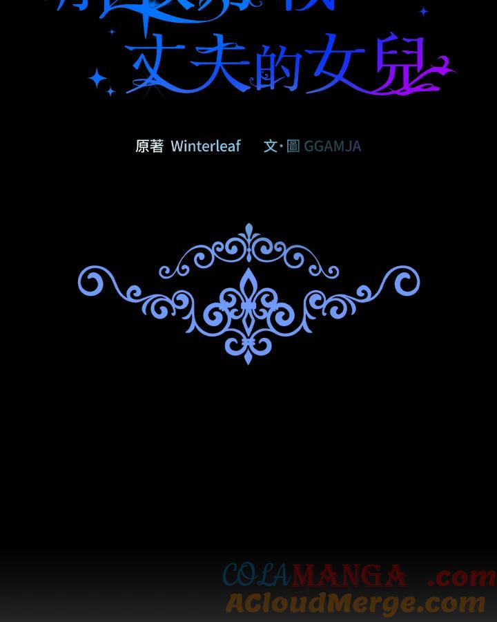 《解救好战丈夫的女儿》第9话 第69页