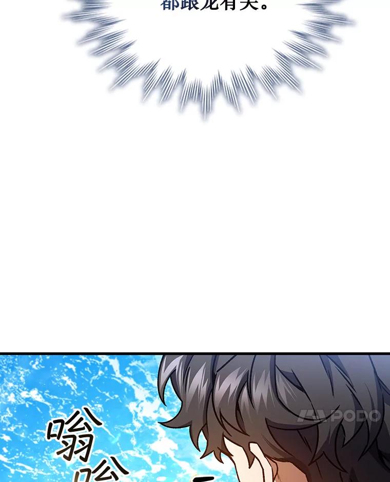 《噬龙魔法师》8.光的指引 第95页