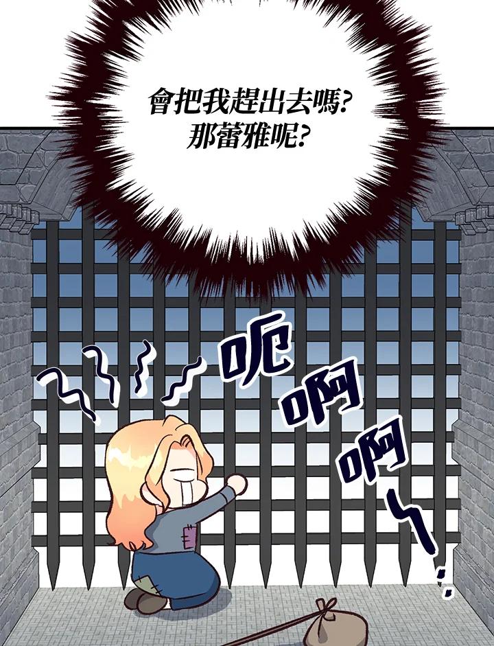 《解救好战丈夫的女儿》第9话 第99页