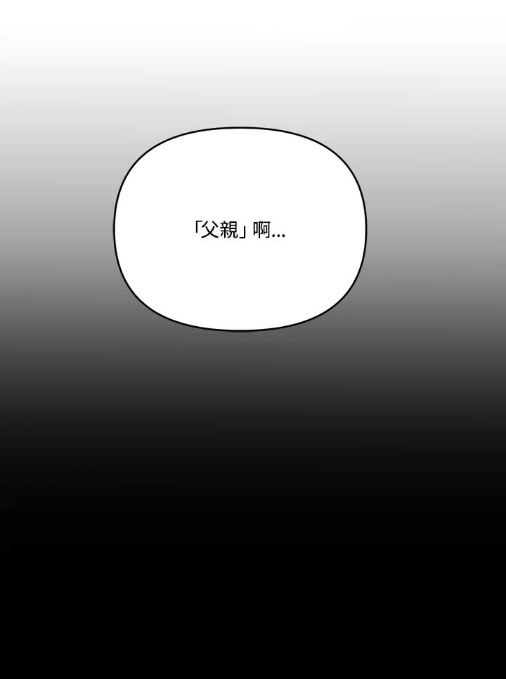 《解救好战丈夫的女儿》第9话 第67页
