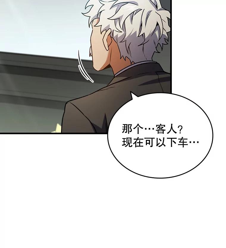 《噬龙魔法师》8.光的指引 第38页