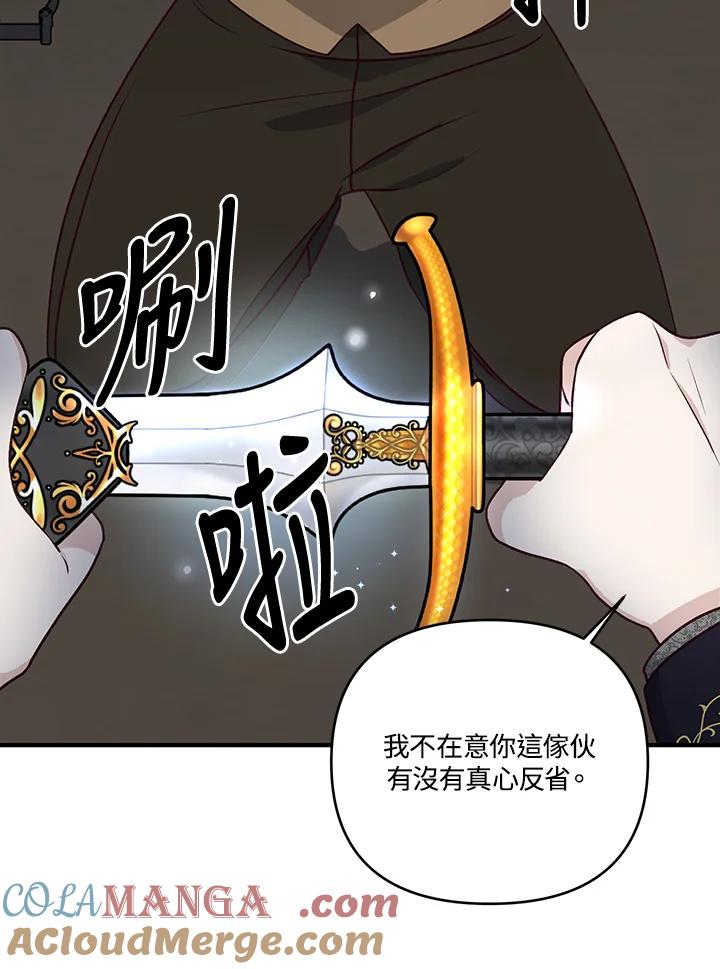 《解救好战丈夫的女儿》第9话 第45页