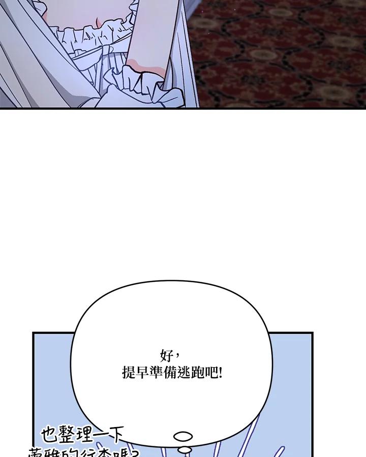 《解救好战丈夫的女儿》第9话 第102页