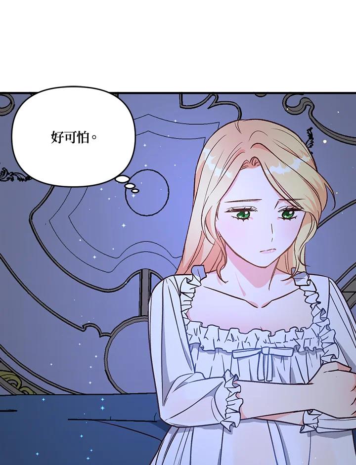 《解救好战丈夫的女儿》第9话 第92页