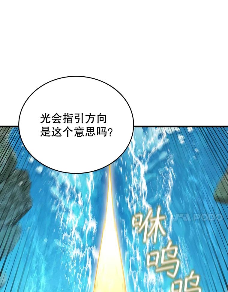 《噬龙魔法师》8.光的指引 第102页