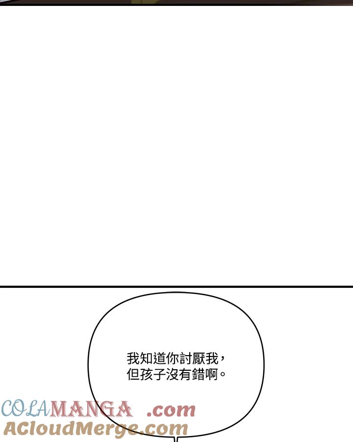 《解救好战丈夫的女儿》第9话 第5页
