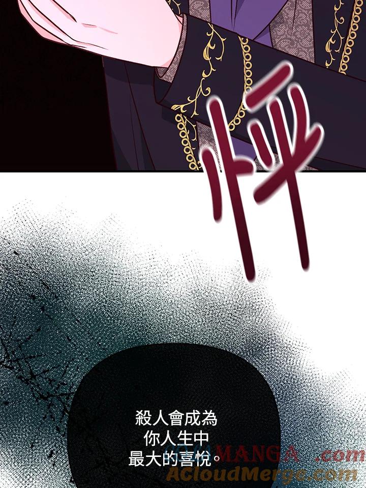 《解救好战丈夫的女儿》第9话 第61页