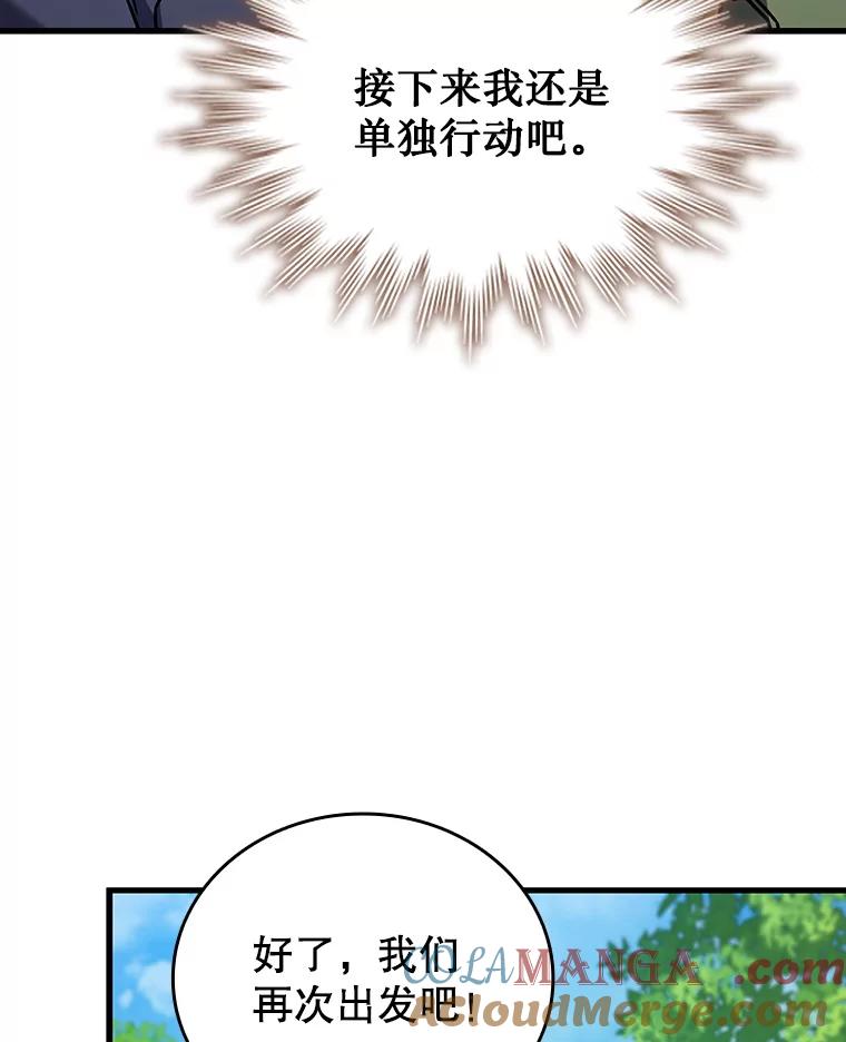 《噬龙魔法师》8.光的指引 第81页