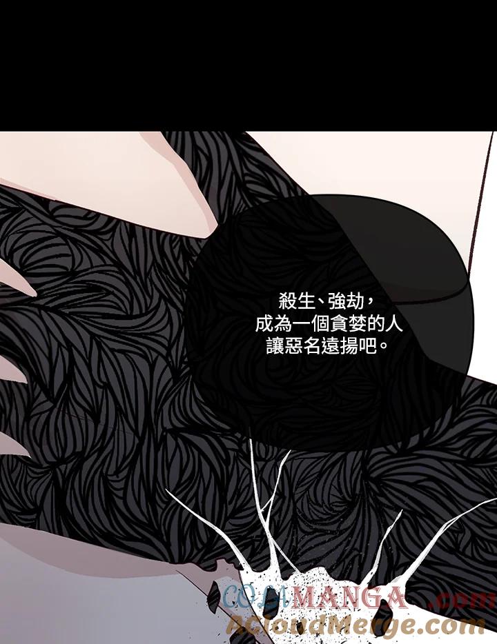《解救好战丈夫的女儿》第9话 第17页