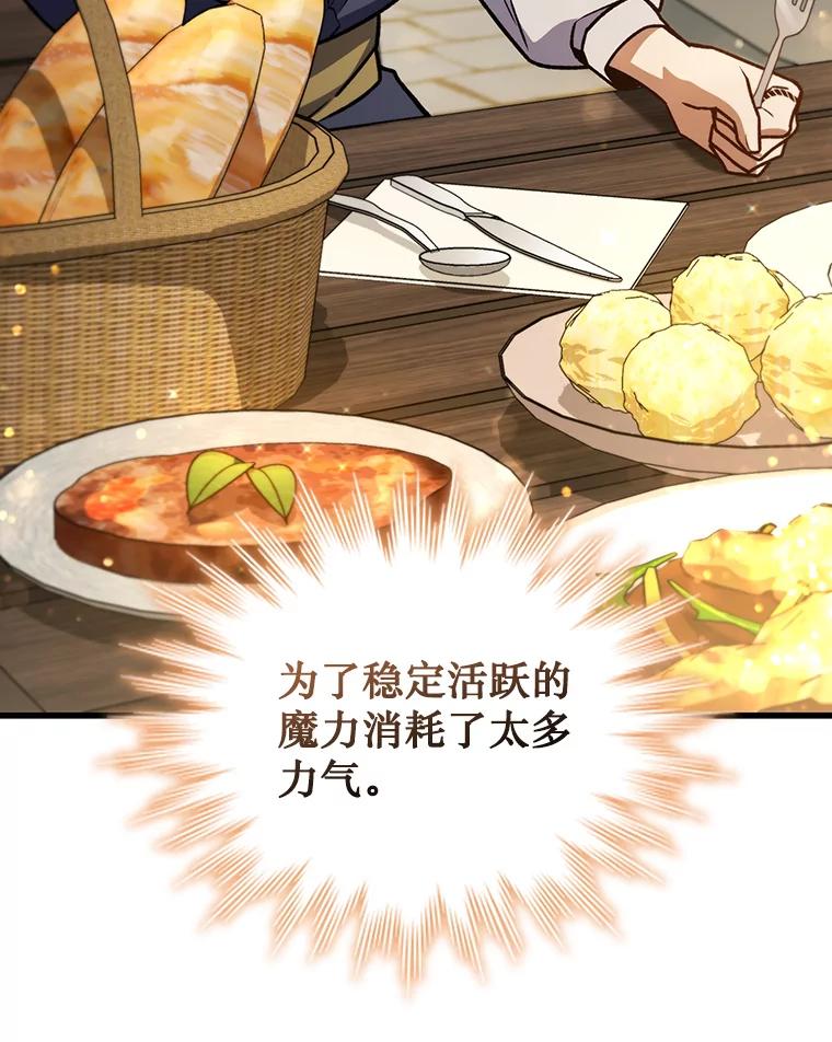 《噬龙魔法师》8.光的指引 第47页