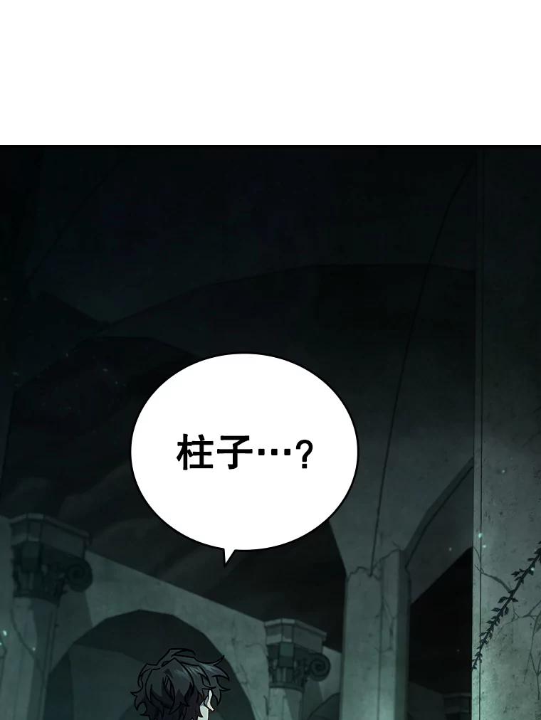 《噬龙魔法师》8.光的指引 第118页