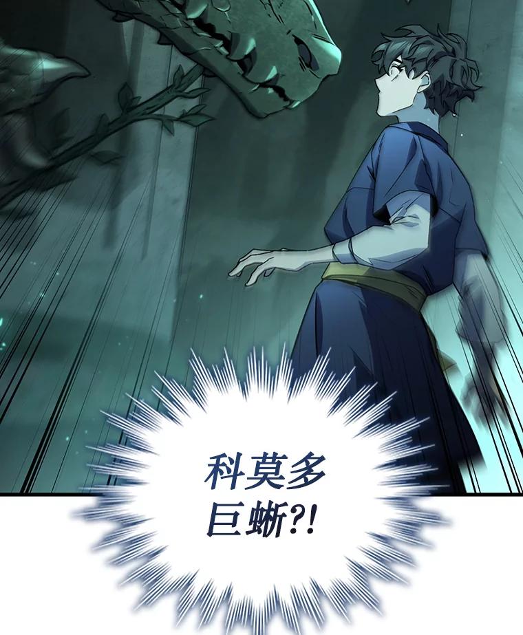 《噬龙魔法师》8.光的指引 第135页