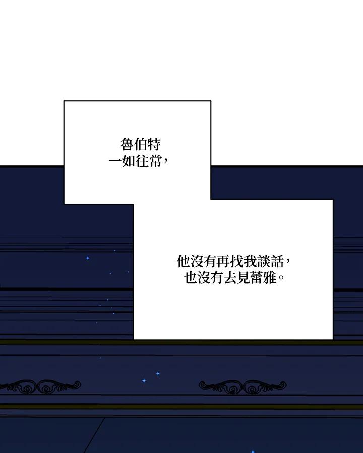 《解救好战丈夫的女儿》第9话 第76页
