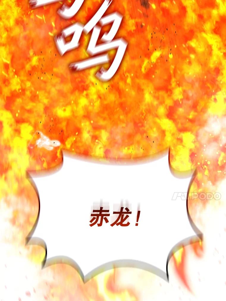 《噬龙魔法师》8.光的指引 第78页