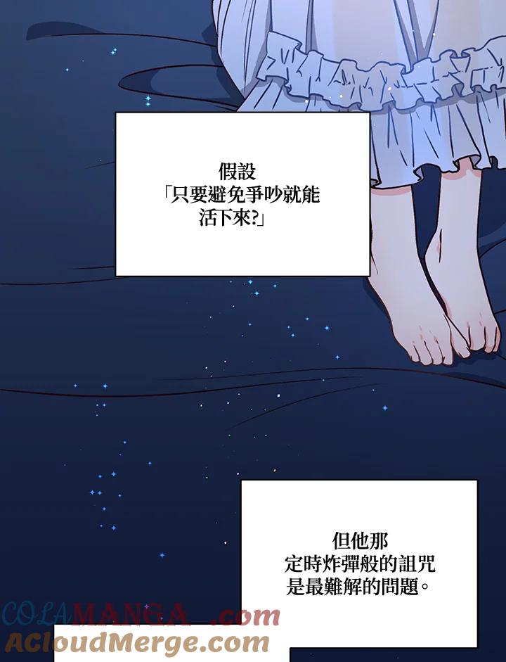 《解救好战丈夫的女儿》第9话 第93页