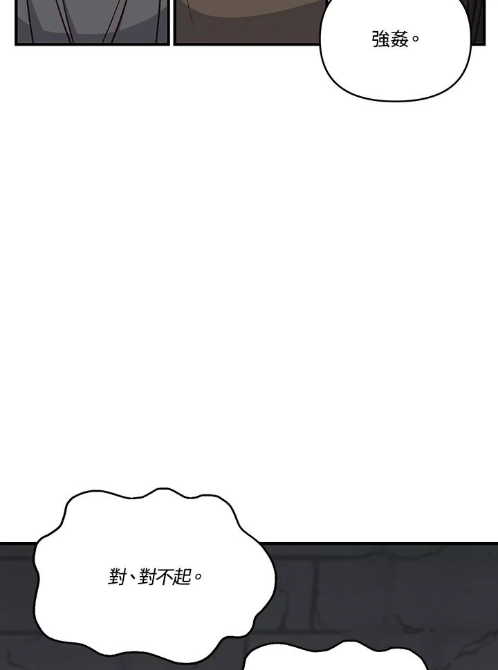 《解救好战丈夫的女儿》第9话 第43页