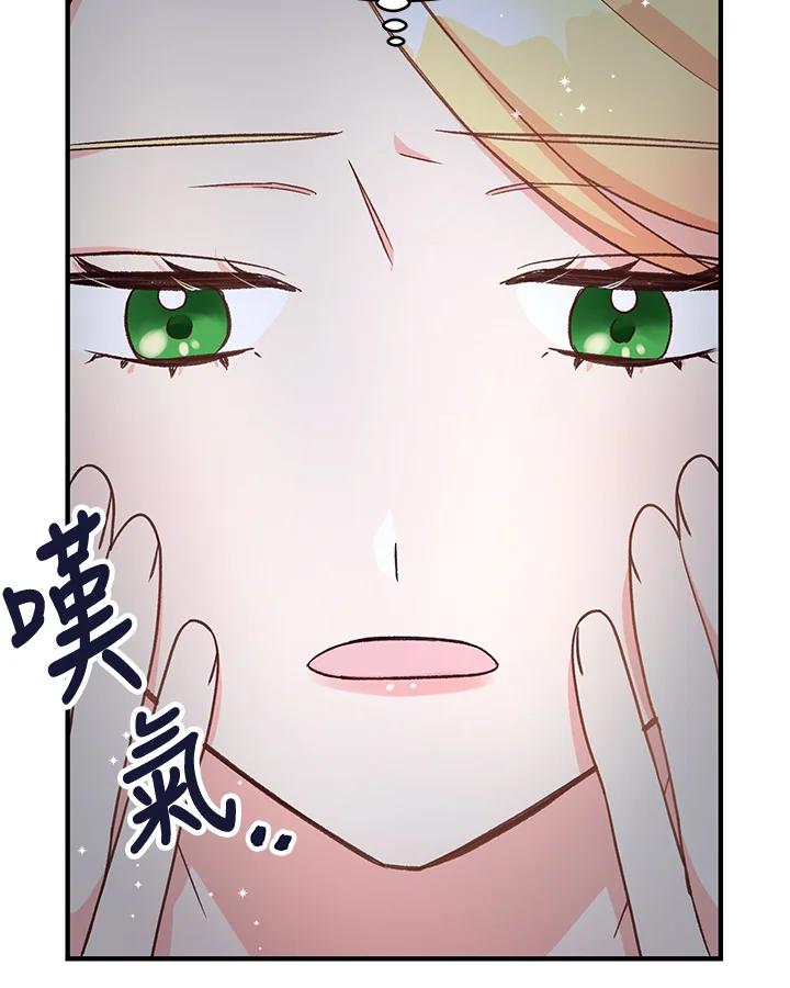 《解救好战丈夫的女儿》第9话 第75页