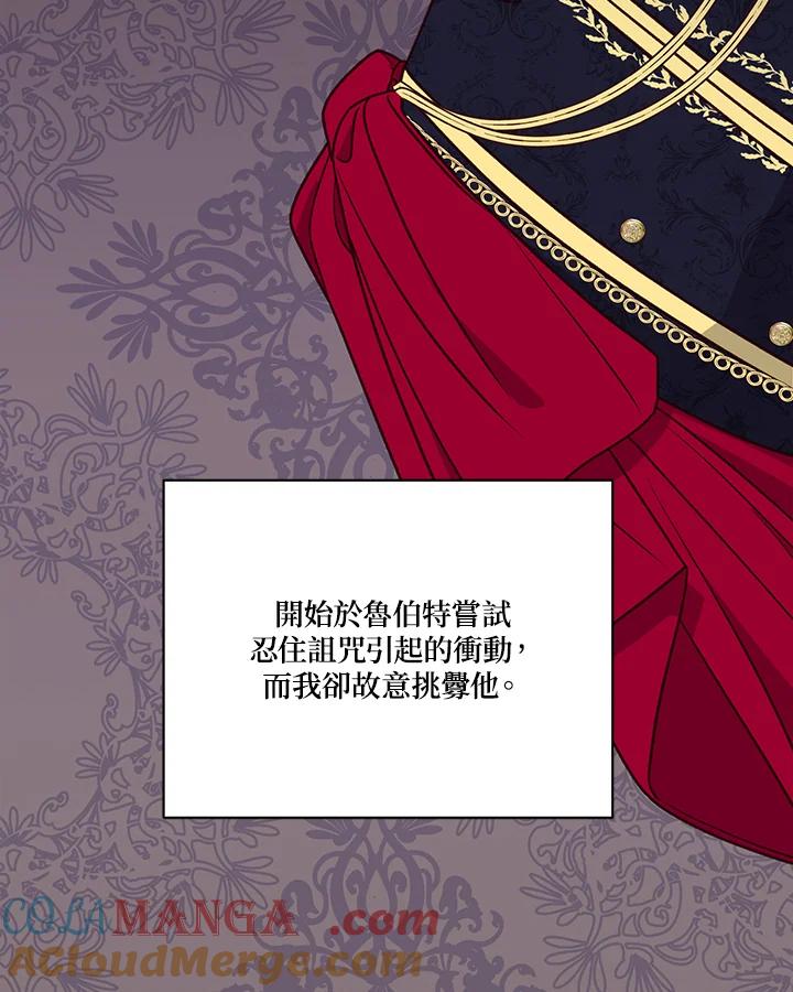《解救好战丈夫的女儿》第9话 第81页