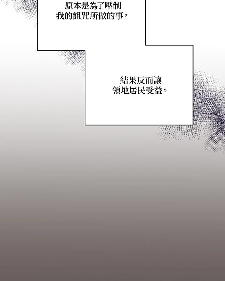 《解救好战丈夫的女儿》第9话 第32页