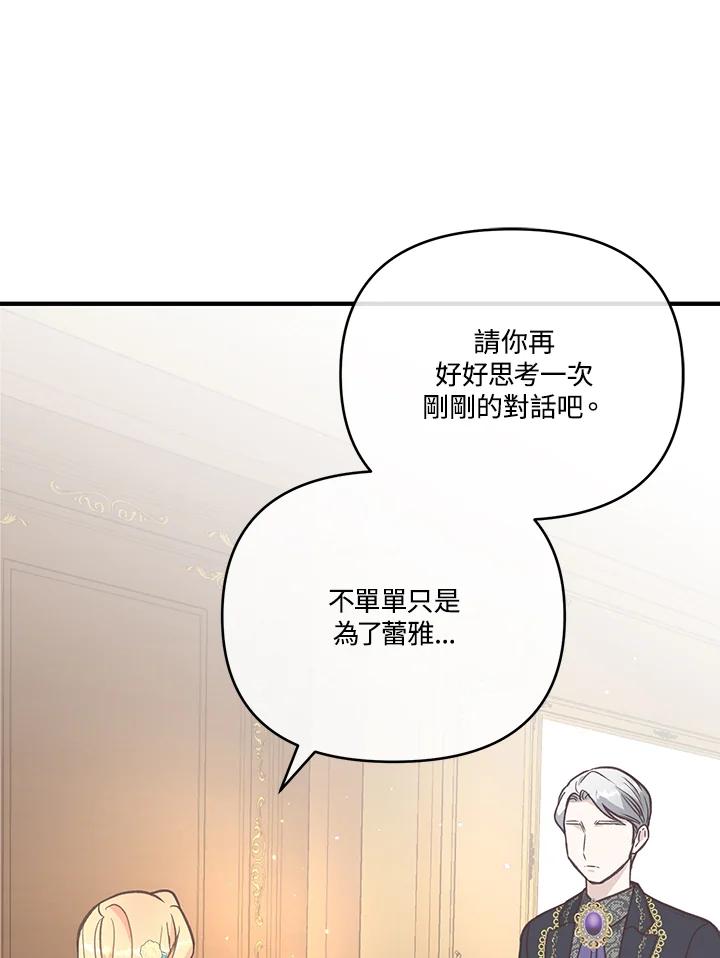 《解救好战丈夫的女儿》第9话 第64页